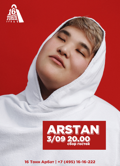 Афиша Arstan